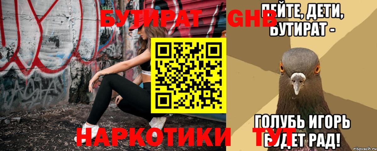 БУТИРАТ GHB Воскресенск