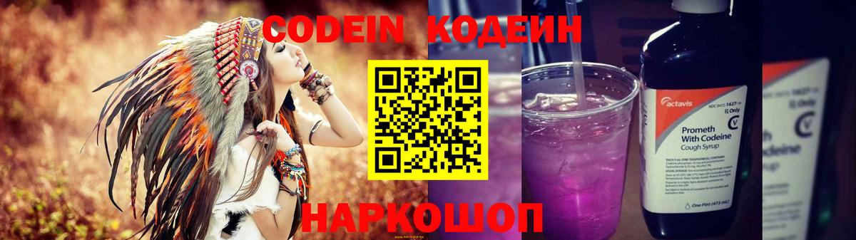 Codein Purple Drank  Codein напиток Lean (лин)  Воскресенск  Вход с VPN 