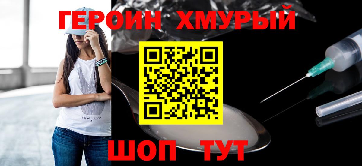 Воскресенск  Героин герыч  Вход с VPN 