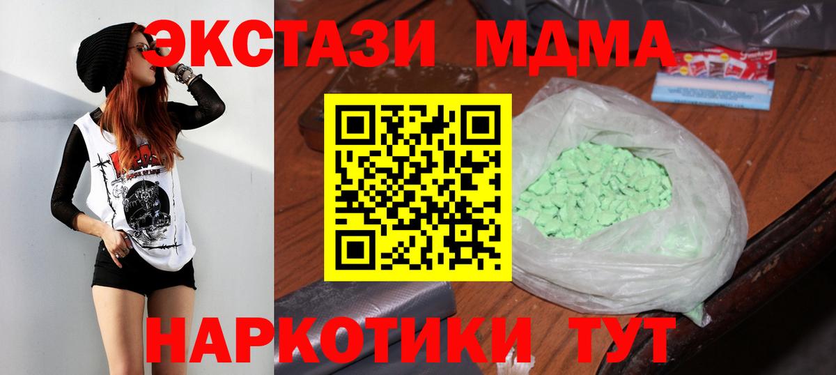 МДМА Molly  MDMA кристаллы  Вход с VPN  MDMA  Воскресенск 