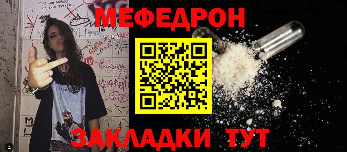 как найти закладки  МЯУ-МЯУ мука  Воскресенск  Мефедрон  МЕФ  Вход с VPN  Мефедрон кристаллы 